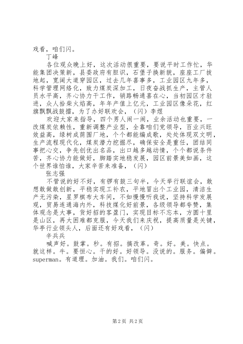 后半年林改会县长讲话发言(修改)_1_第2页