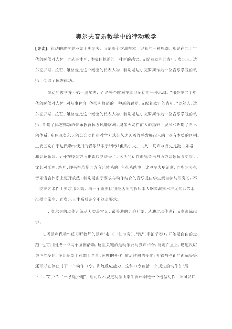 奥尔夫音乐教学中的律动教学_第1页