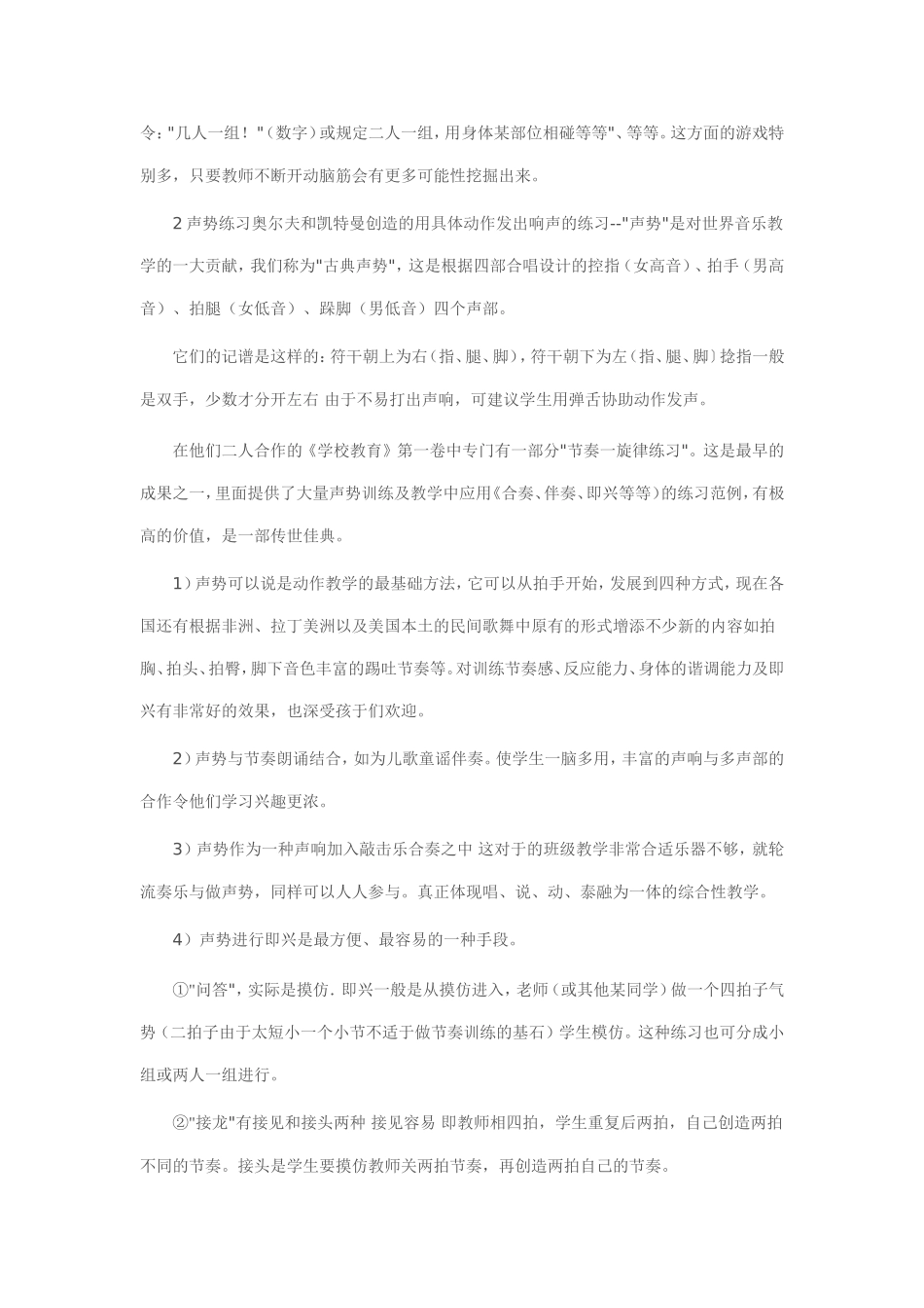 奥尔夫音乐教学中的律动教学_第2页