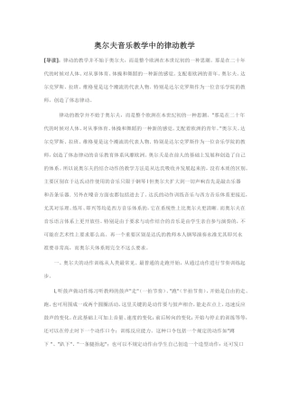 奥尔夫音乐教学中的律动教学