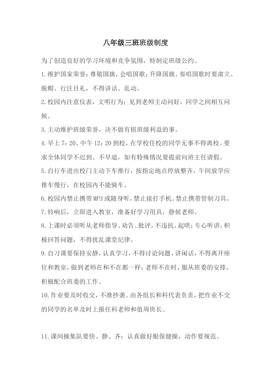 九年级一班班级公约_第1页