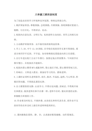 九年级一班班级公约