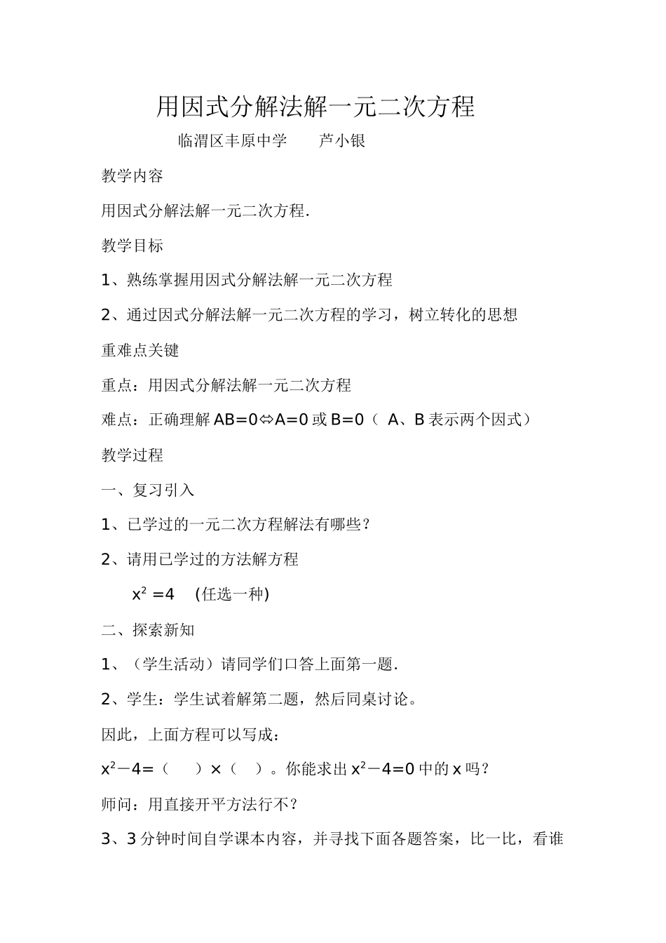 用因式分解法解解一元二次方程_第1页