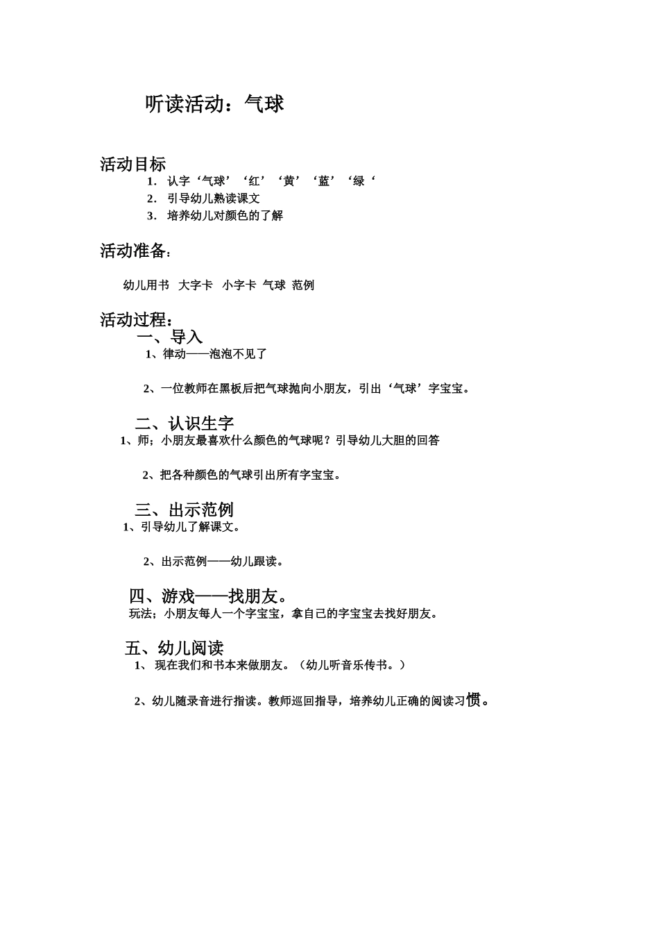 听读活动“气球”_第1页