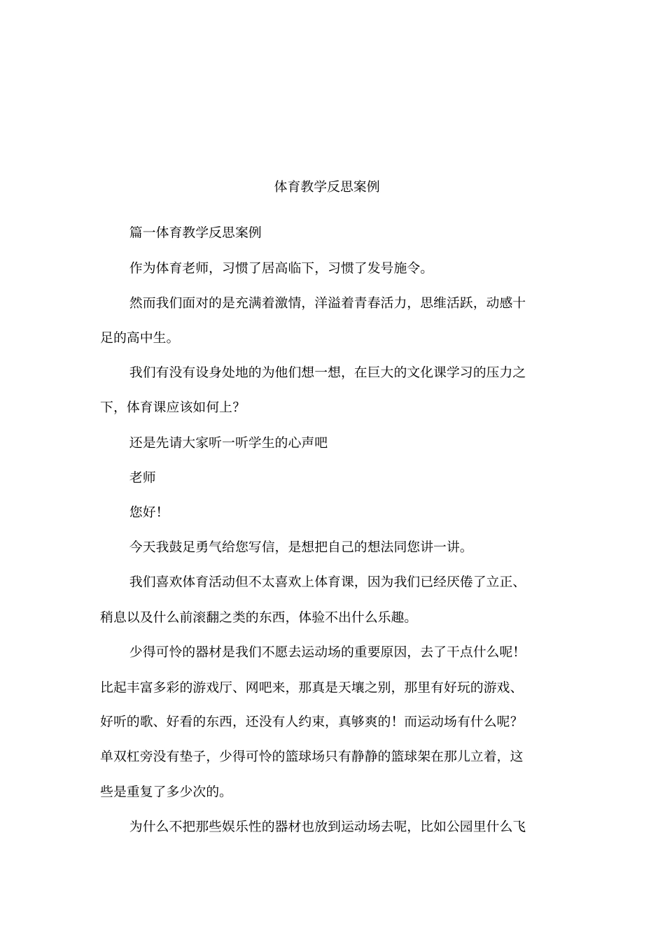体育教学反思案例_第1页