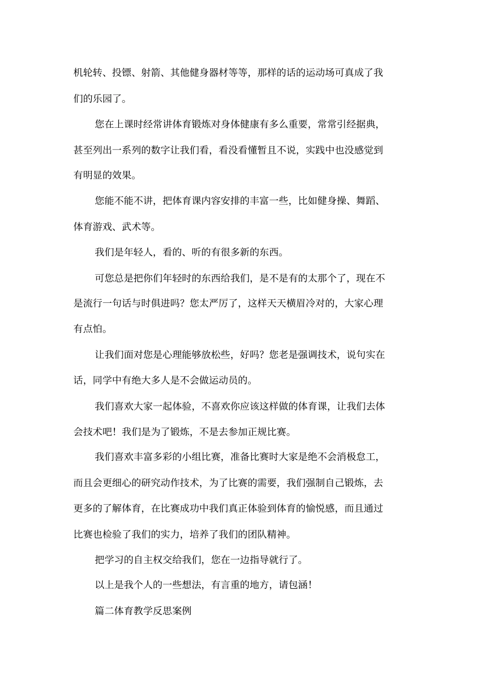体育教学反思案例_第2页