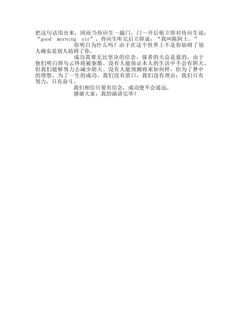 高二国旗下演讲成功需要无比坚定的信念参考发言稿 _第2页