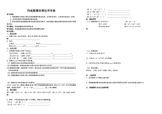 同底数幂的乘法第1课时导学案