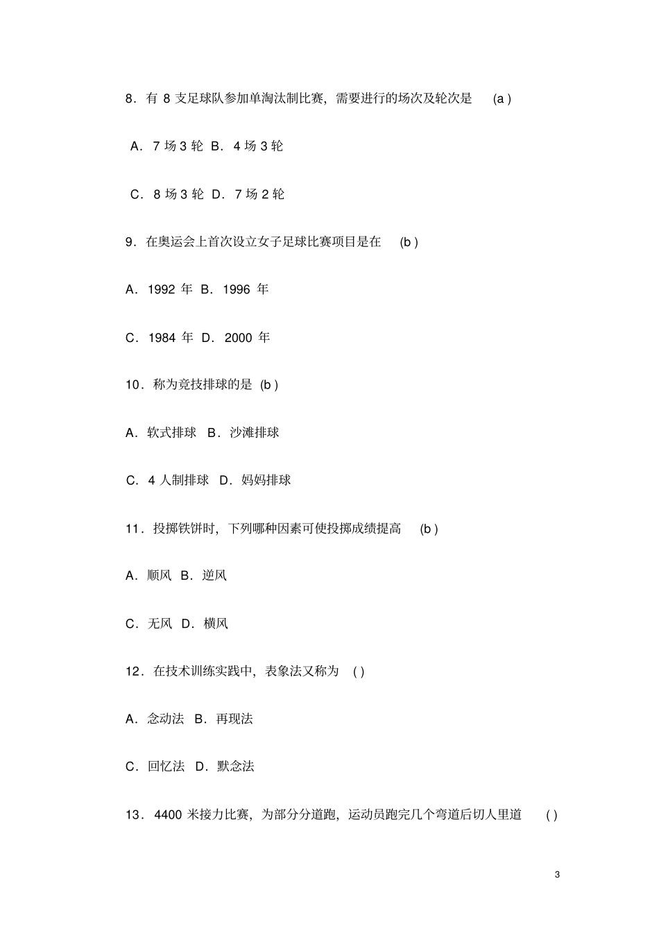 体育教师专业基础知识部分_第3页