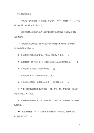 体育教师专业基础知识部分