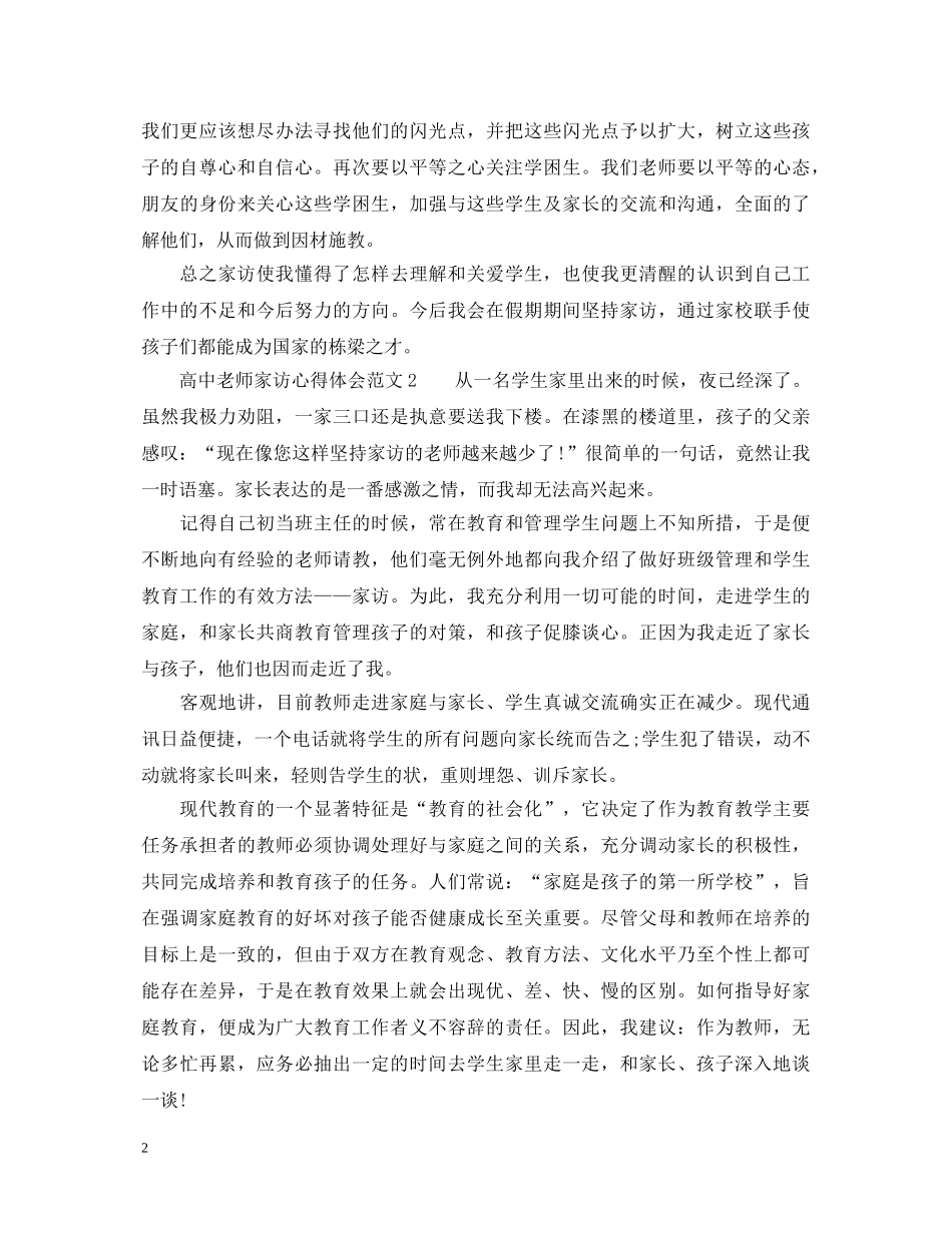 高中老师家访心得体会6篇 _第2页