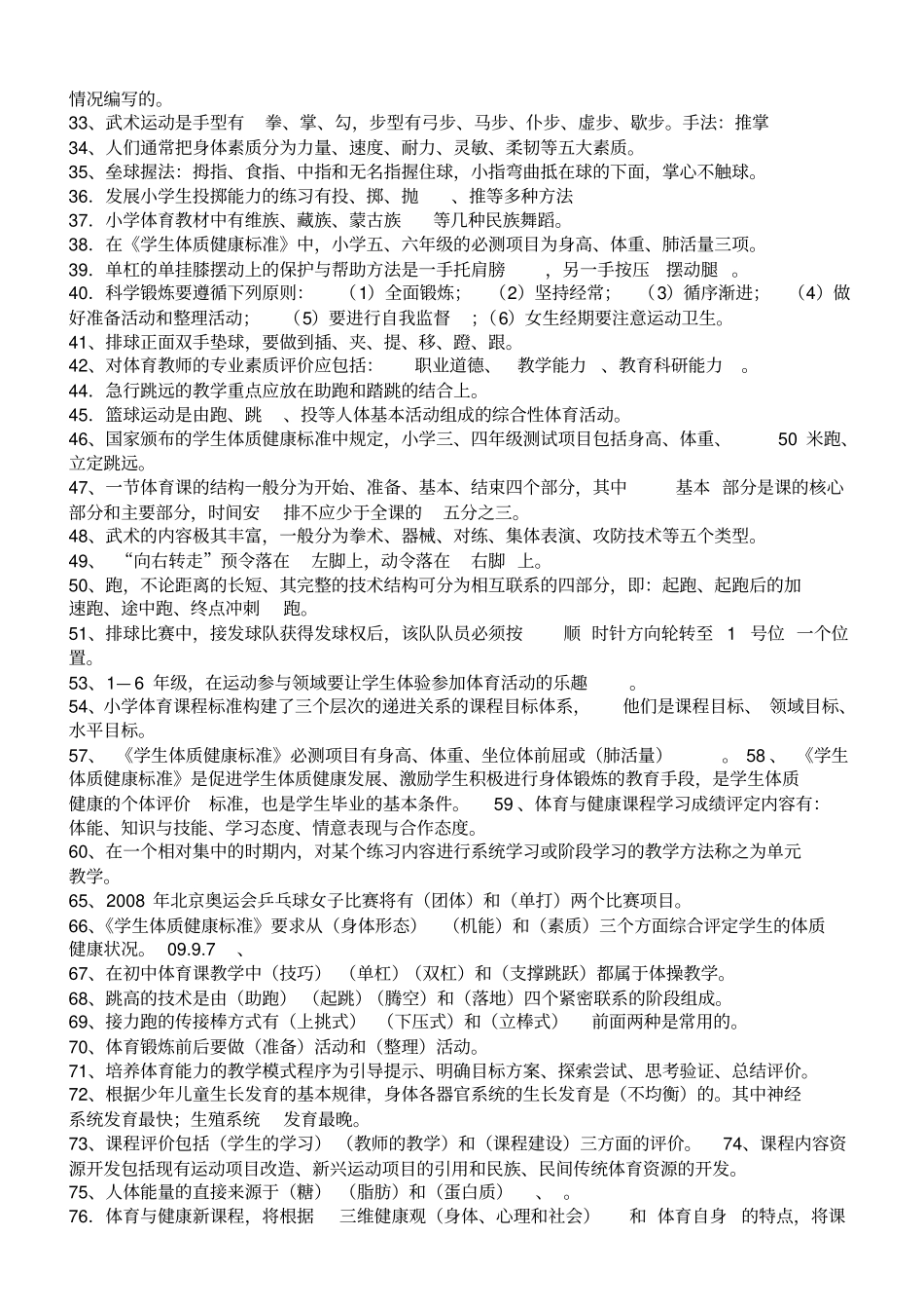 体育教师专业知识考试1_第3页