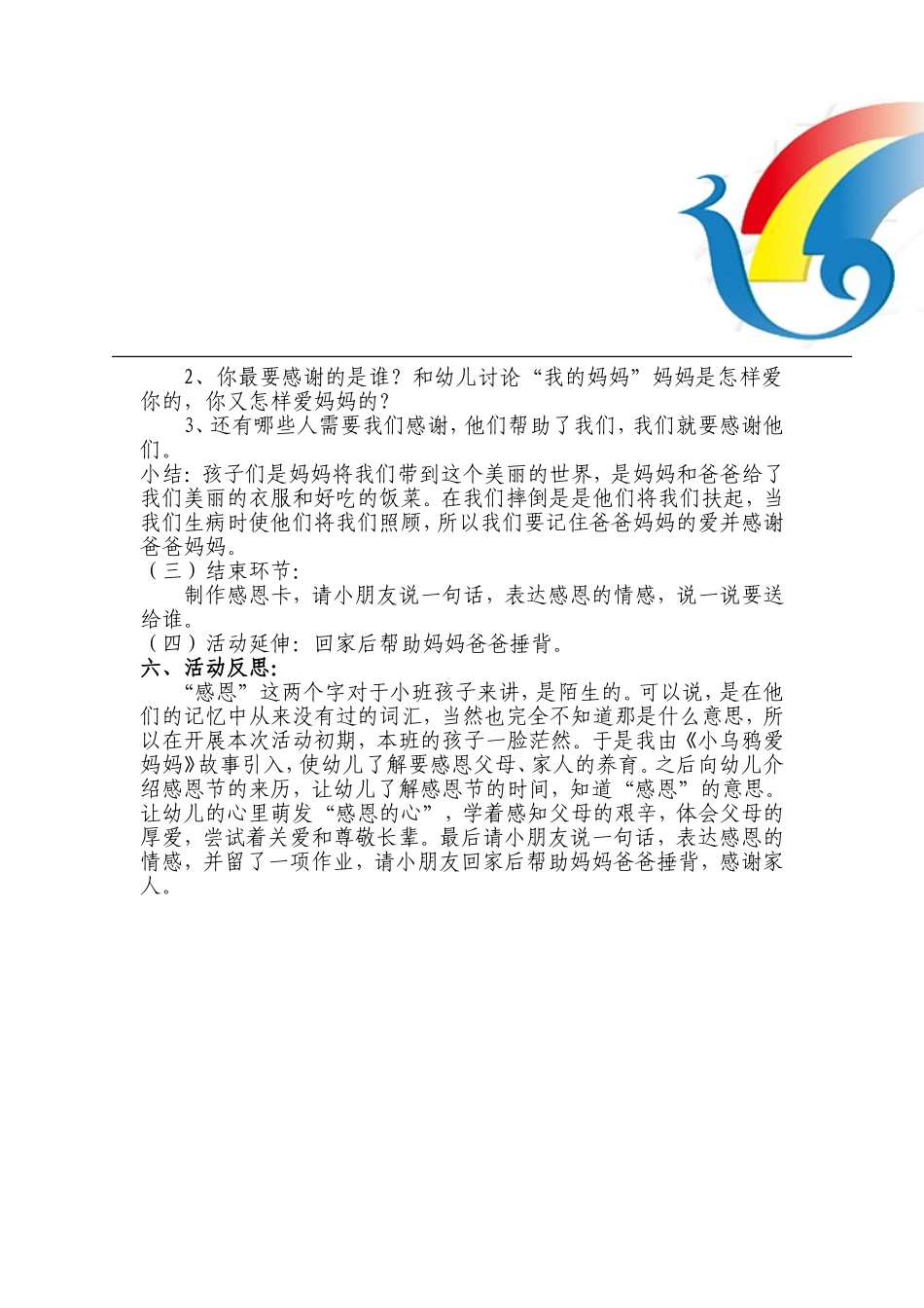 感恩节活动方案_第2页