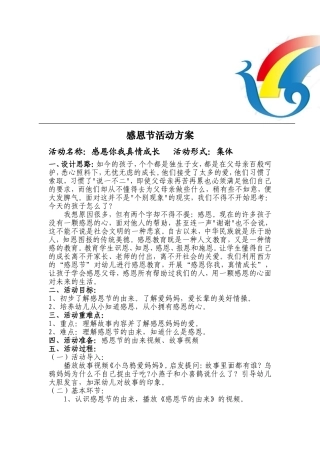 感恩节活动方案