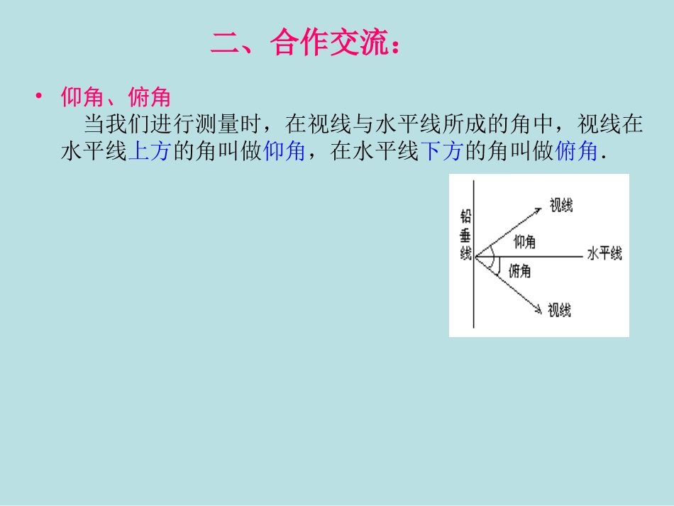 解直角三角形的应用1_第3页