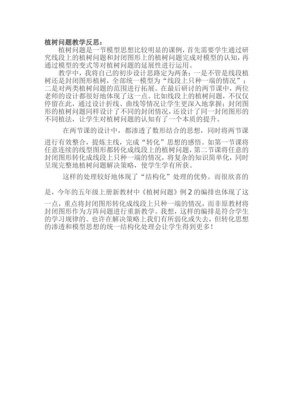 植树问题教学反思_第1页