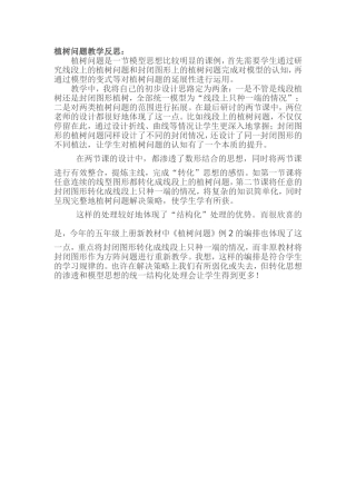 植树问题教学反思