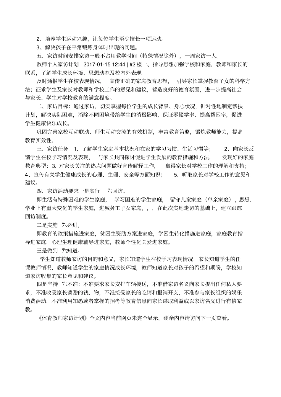 体育教师家访计划_第2页