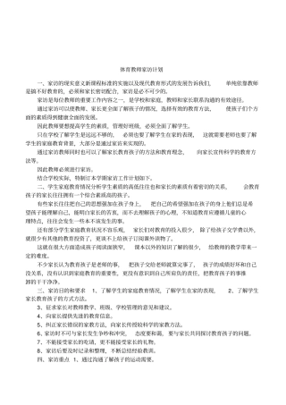 体育教师家访计划