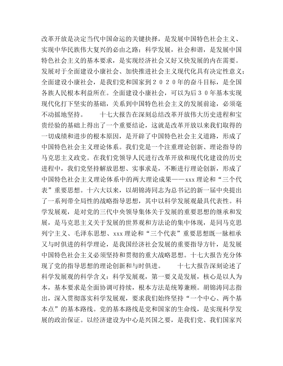 发改局干部学习十七大心得体会 _第2页