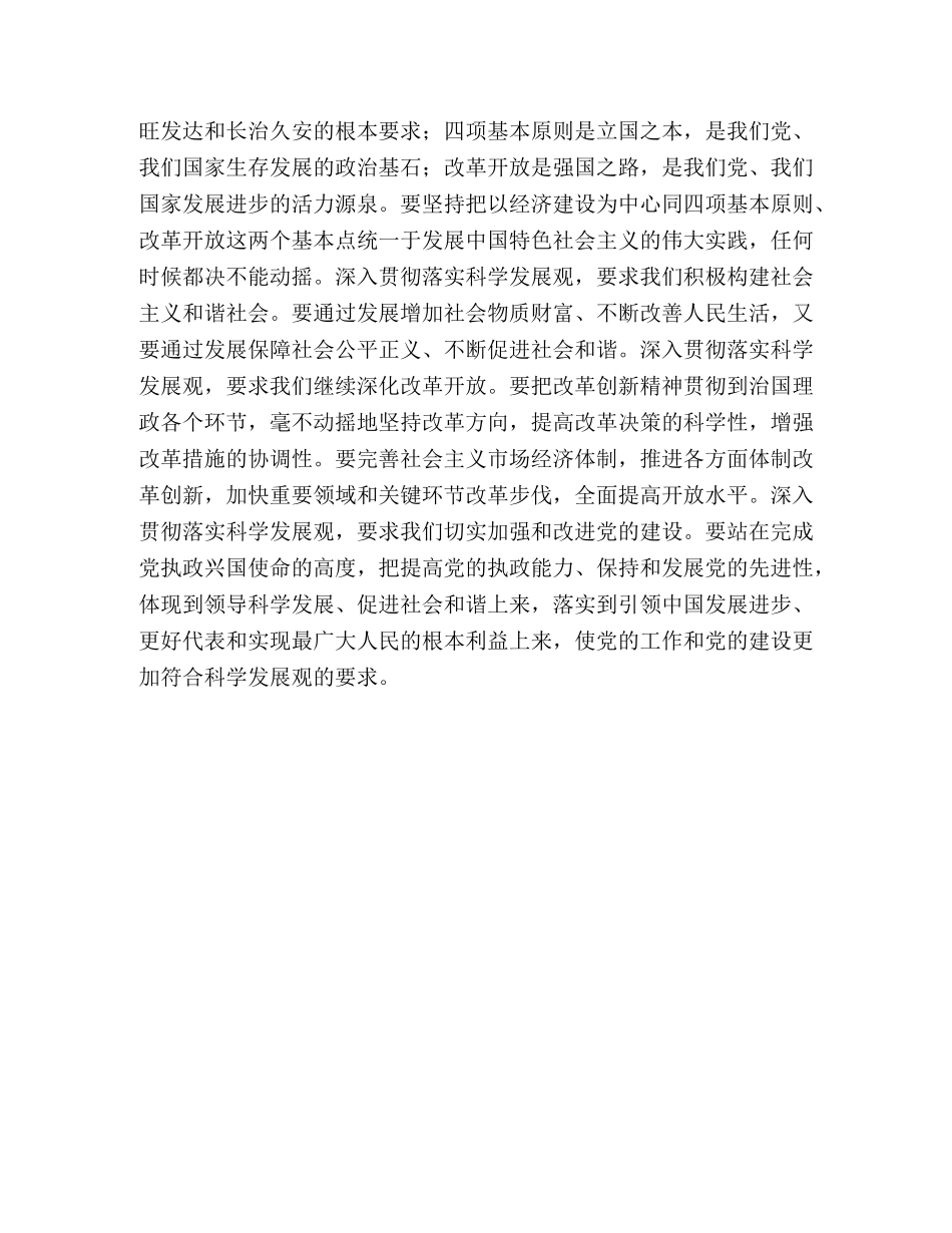 发改局干部学习十七大心得体会 _第3页