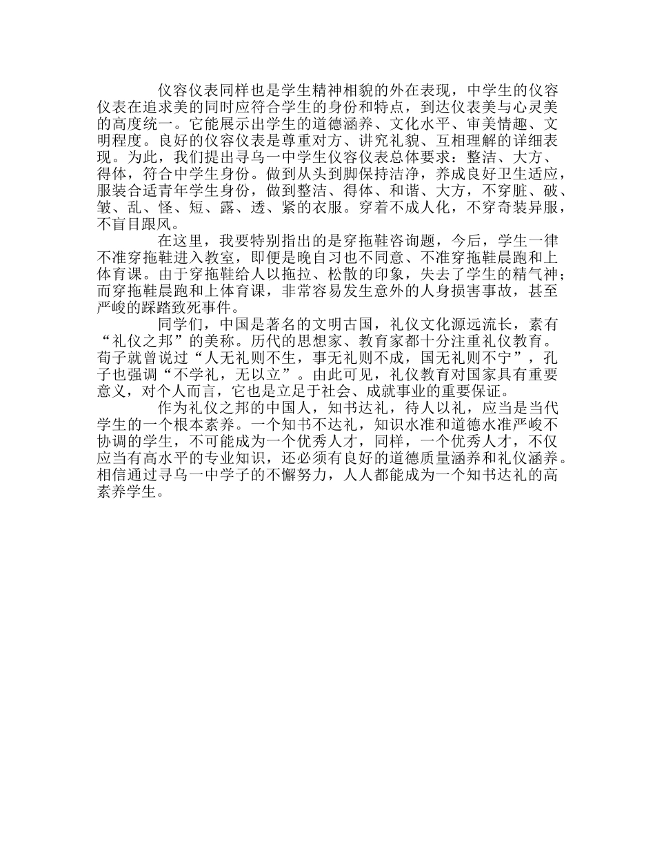 第三周国旗下讲话参考发言稿 _第2页