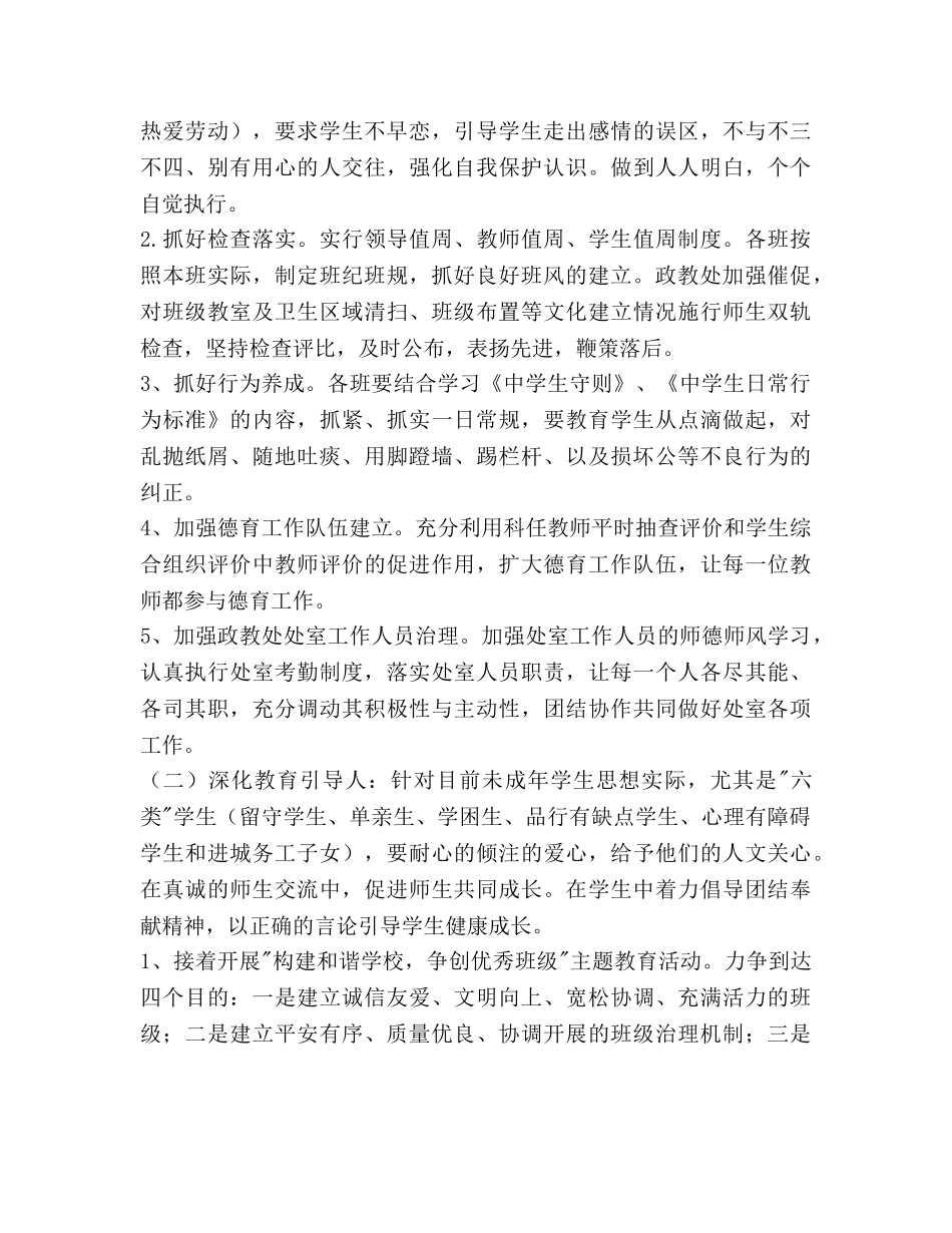 第一学期政教工作参考计划范文 _第2页