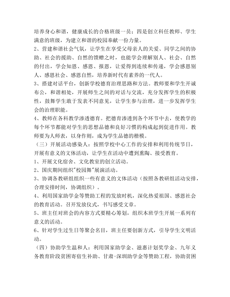 第一学期政教工作参考计划范文 _第3页