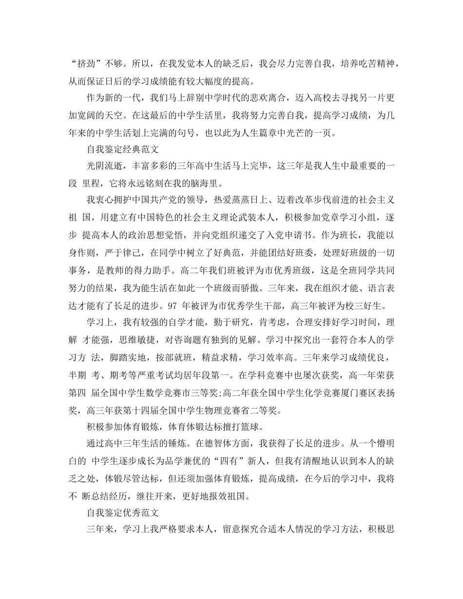 高中综合素质自我鉴定参考范文推荐 _第2页