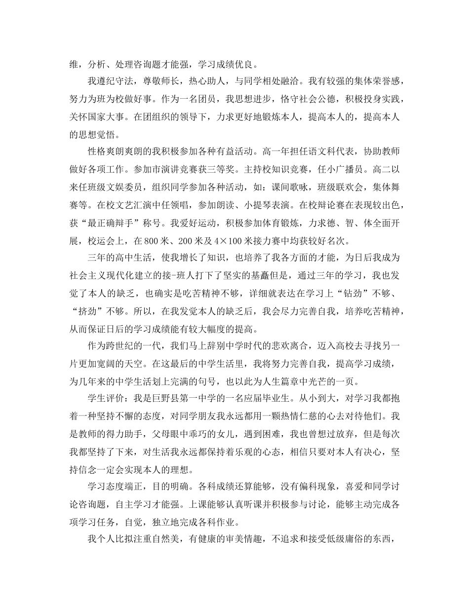 高中综合素质自我鉴定参考范文推荐 _第3页