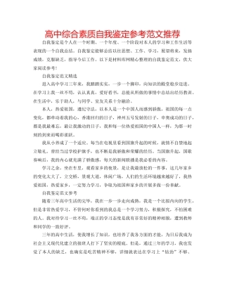 高中综合素质自我鉴定参考范文推荐 
