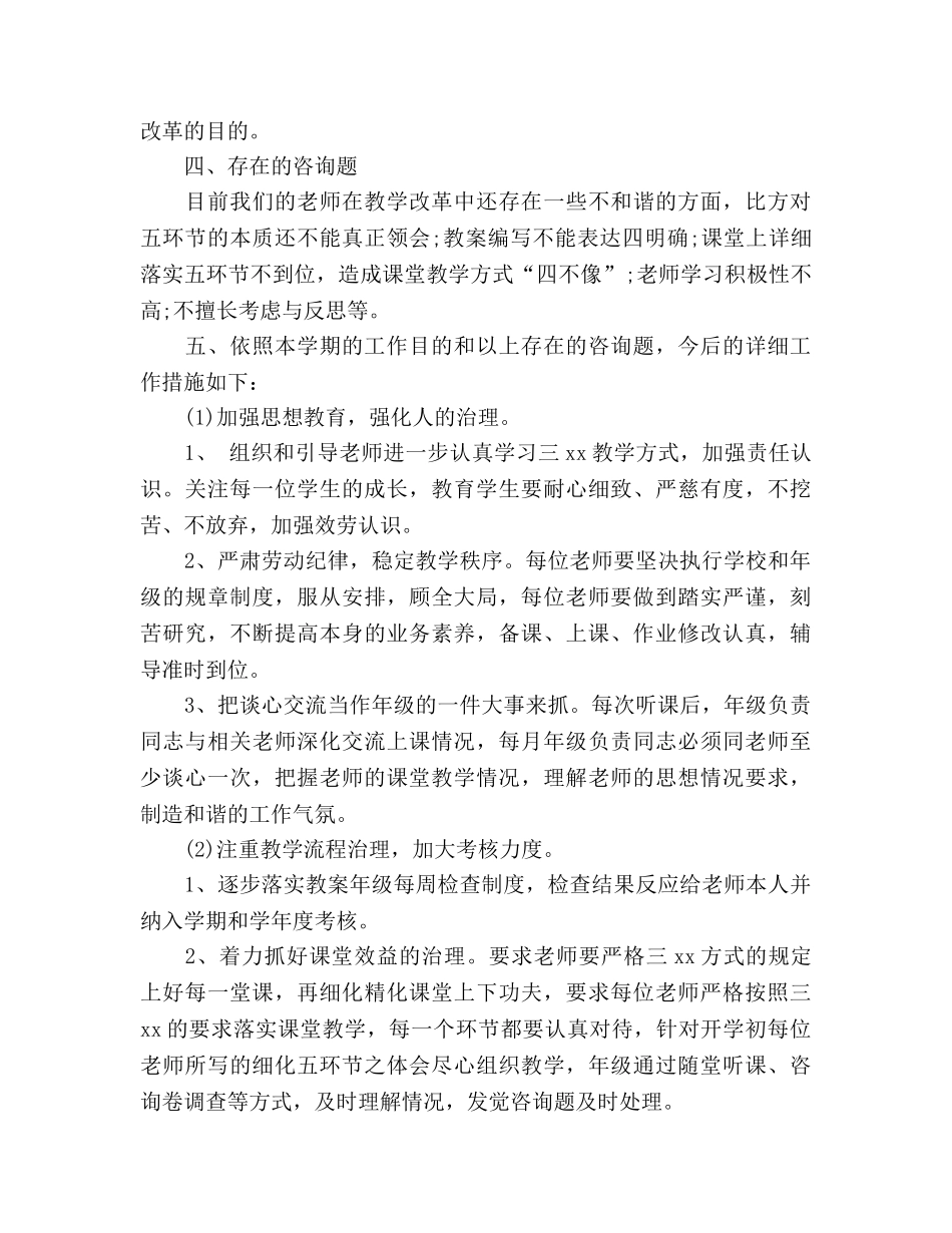 高二教师开学第一周工作参考计划参考 _第2页