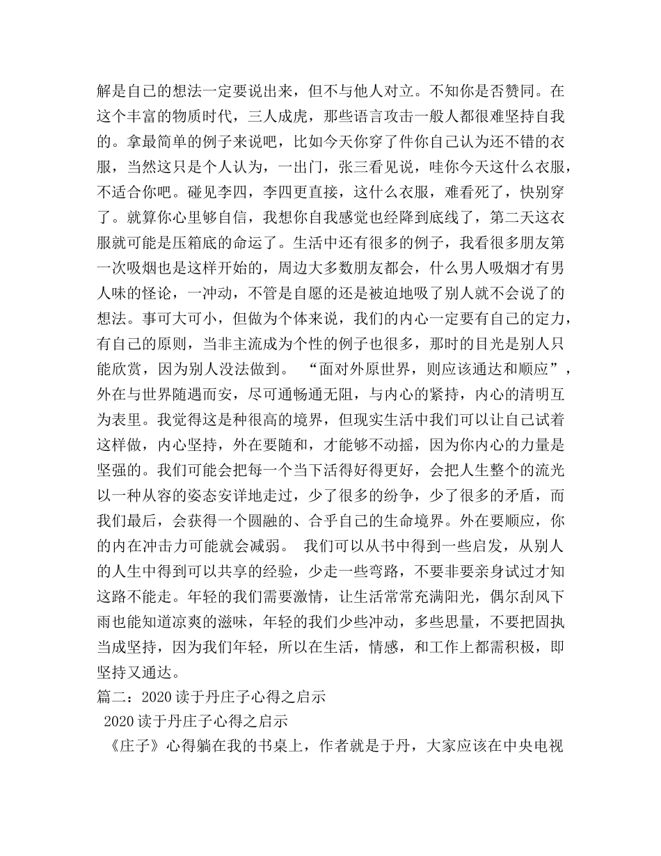 读于丹庄子心得之启示 (000002)_第2页