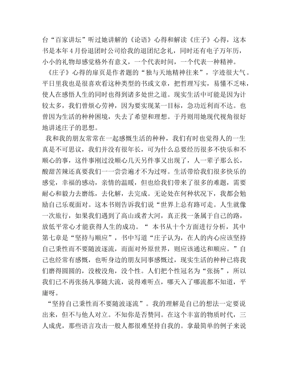 读于丹庄子心得之启示 (000002)_第3页