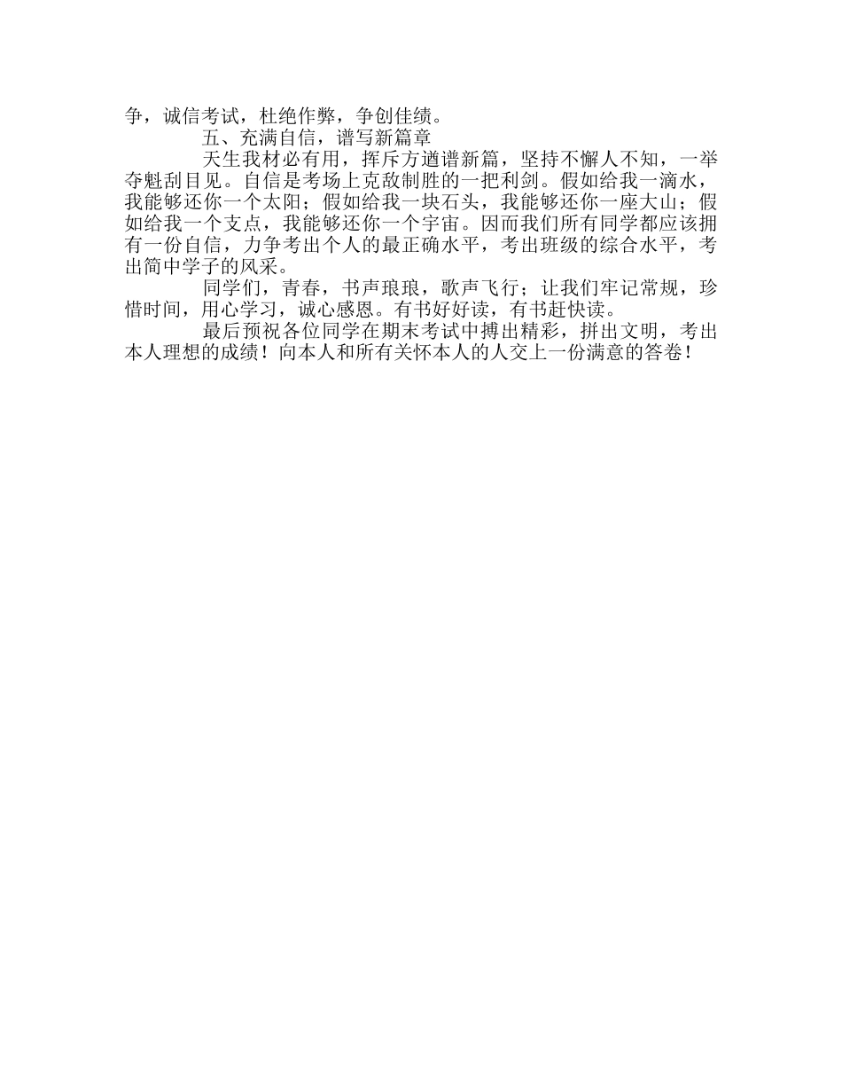 第14周国旗下的讲话- 用担当书写青春，用奋斗迎战期末参考发言稿 _第2页