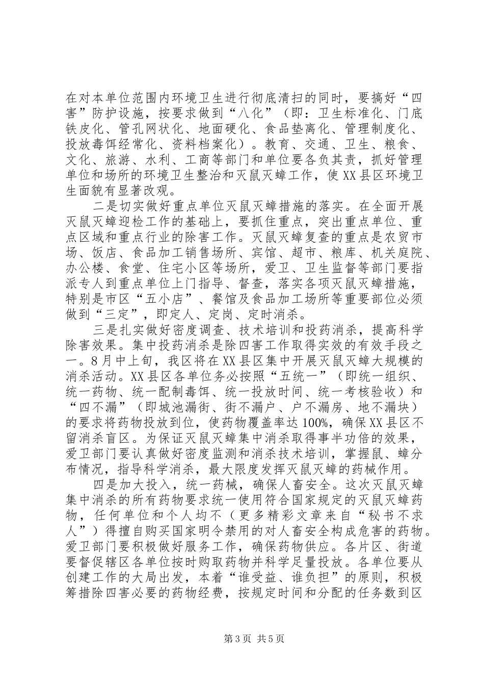 在XX县区创建省级卫生城市动员大会上的讲话发言_第3页