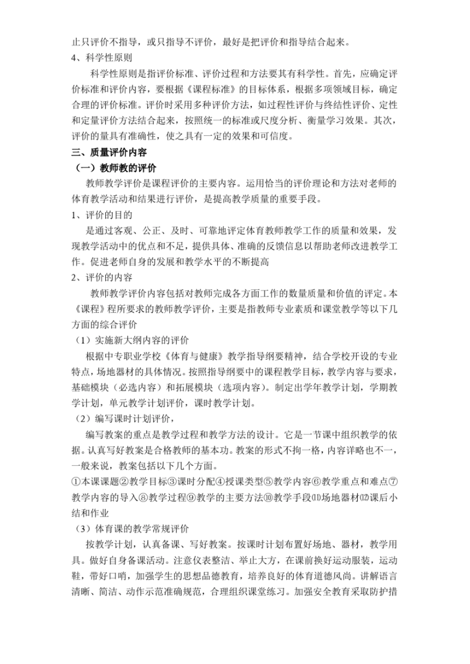 体育教学质量评价模式与实施方案_第2页