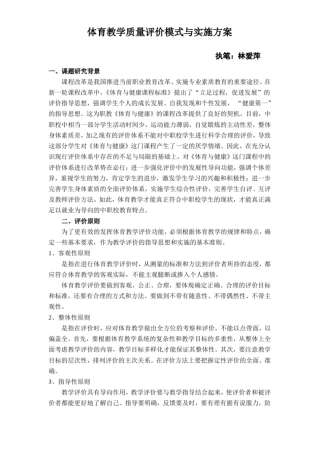 体育教学质量评价模式与实施方案