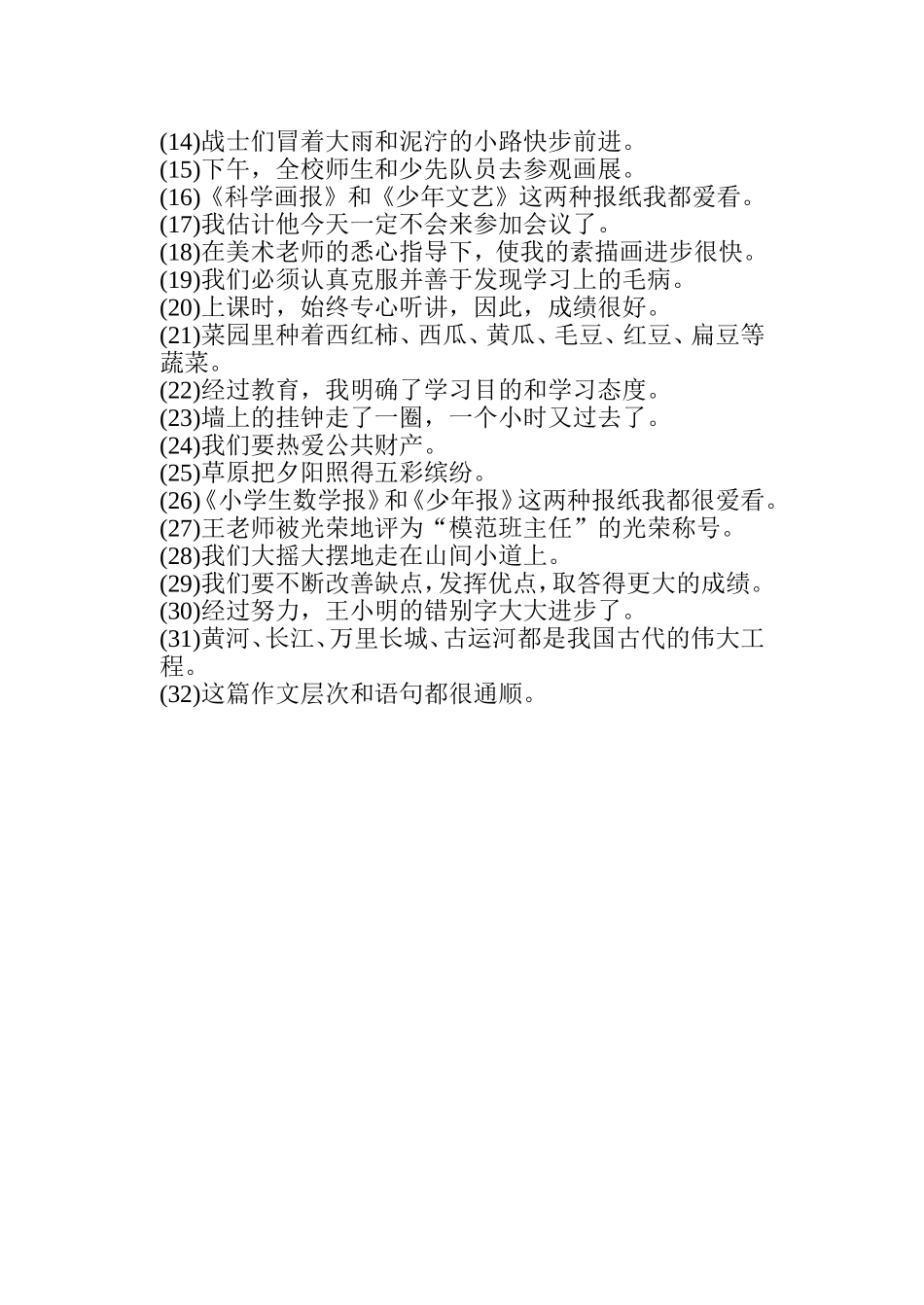 修改病句练习_第2页