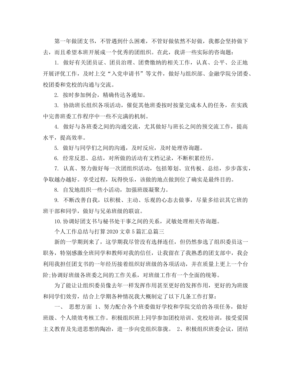 个人工作总结与参考计划2020文章5篇汇总 _第2页