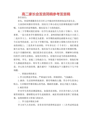 高二家长会发言简稿参考发言稿 