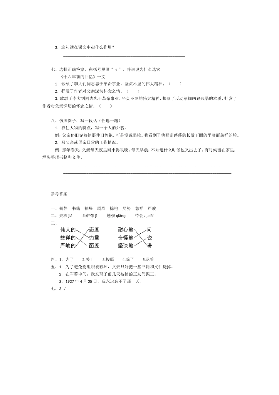 《十六年前的回忆》练习_第2页