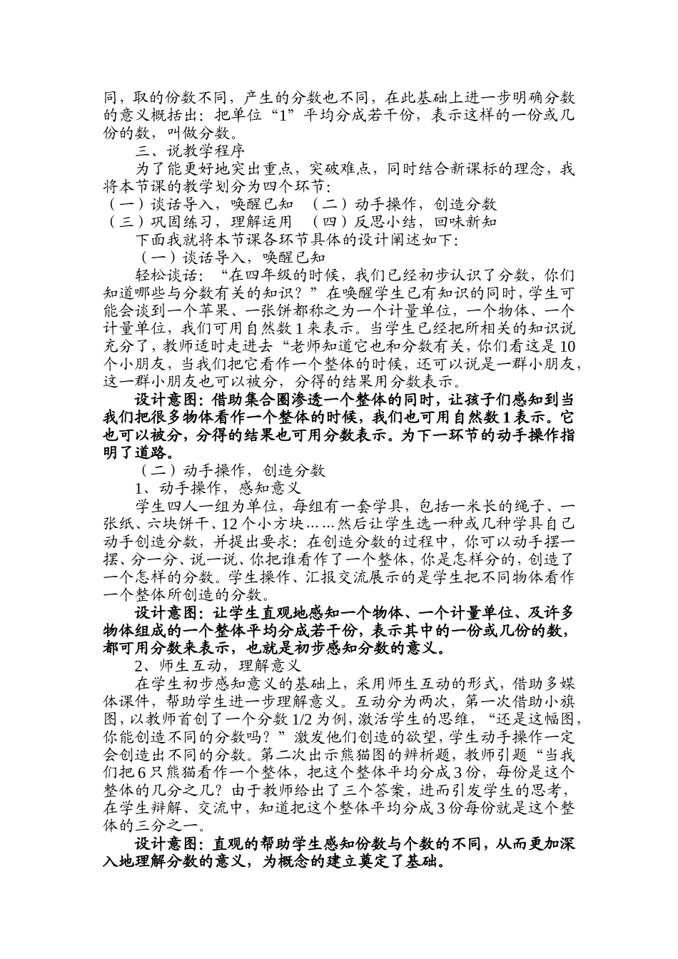 《分数的意义》说课稿_第2页