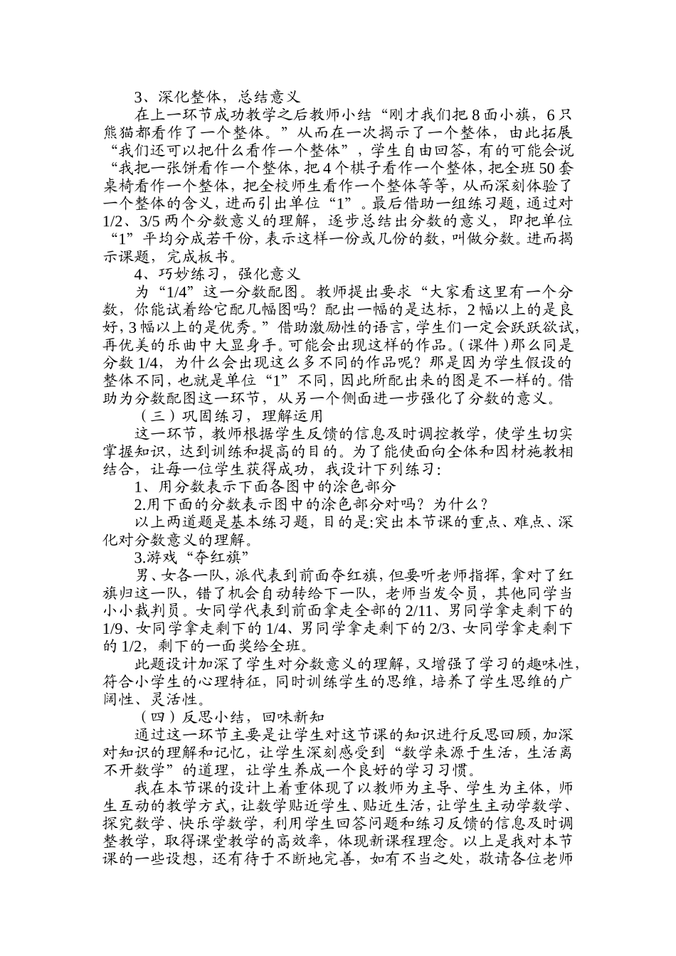 《分数的意义》说课稿_第3页