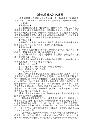 《分数的意义》说课稿