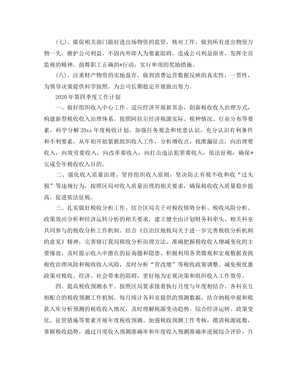 第四季度工作参考计划 _第2页