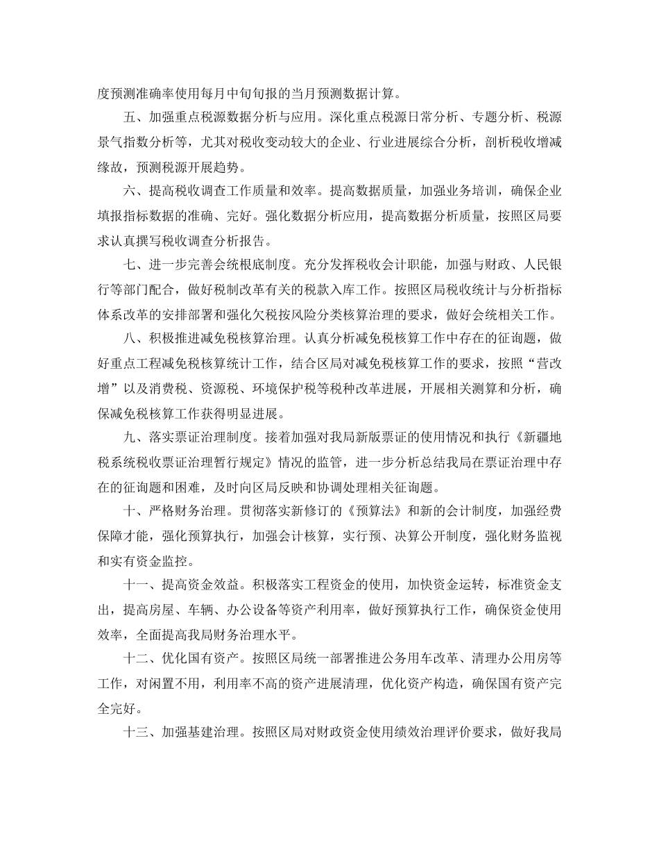 第四季度工作参考计划 _第3页