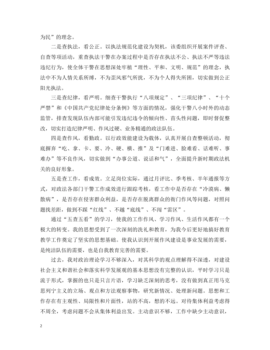 党员五查五看心得体会_党员五查五看学习体会8篇 _第2页