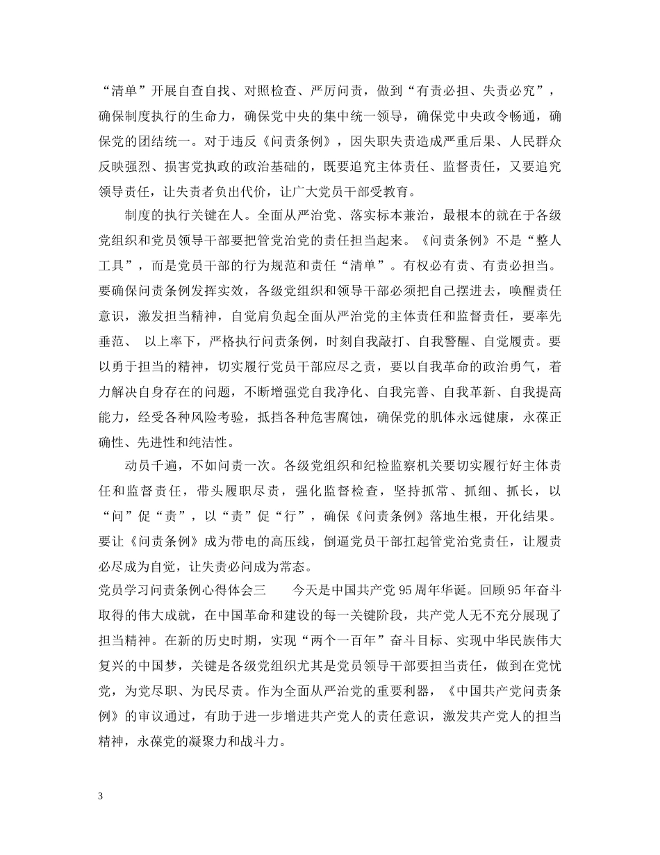 党员学习问责条例心得体会 _第3页