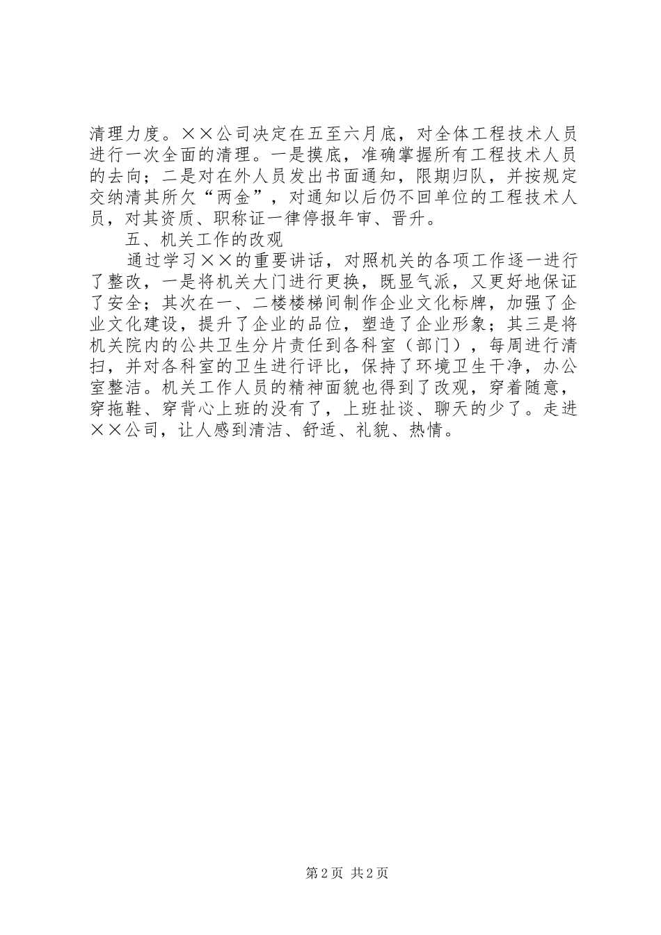 学习领导重要讲话发言的情况汇报_第2页